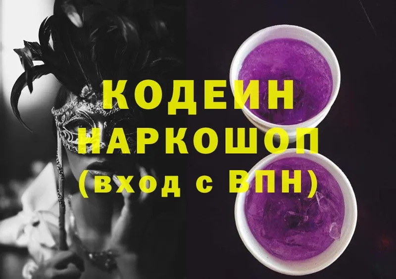 купить закладку  Вытегра  Кодеиновый сироп Lean Purple Drank 